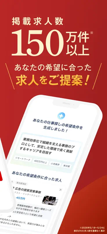 転職 リクナビネクスト 正社員求人や仕事探しの転職アプリ screenshot 3 of 7