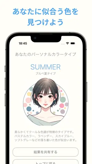 パーソナルカラー診断 screenshot 3