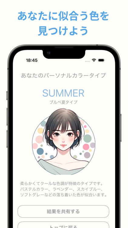 パーソナルカラー診断