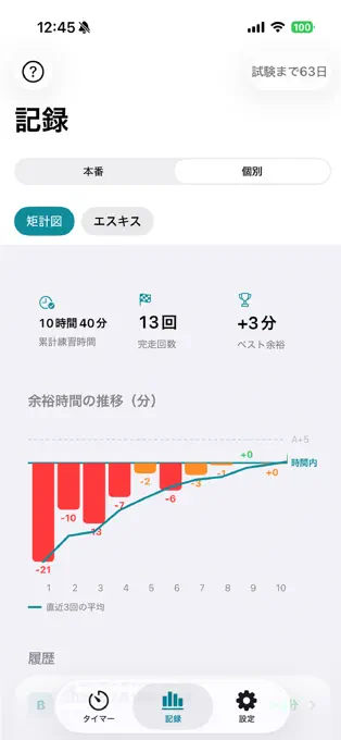 二級建築士・製図タイマーのスクリーンショット