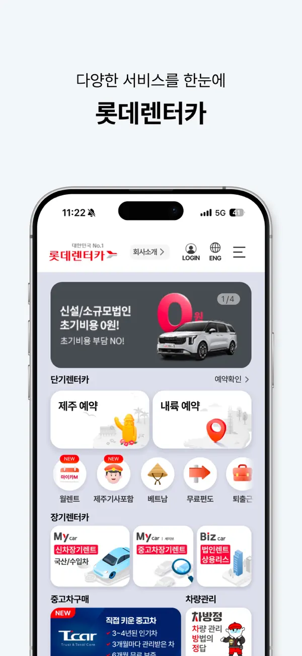 Screenshot #1 pour 롯데렌터카-마이카/티카/마이카세이브/비즈카/차방정