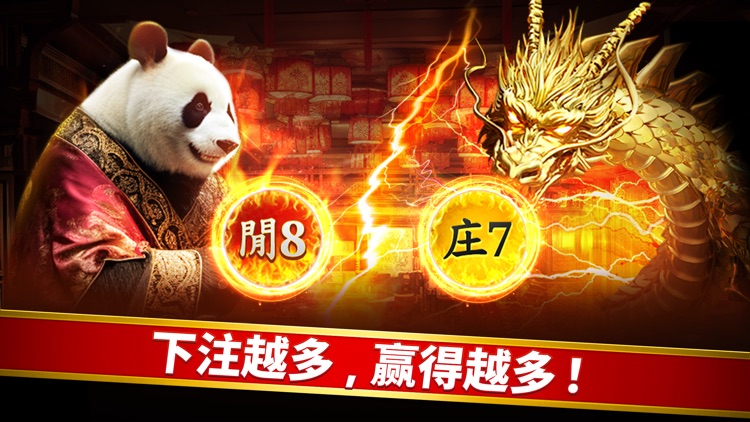龙尊娱乐场：百家乐，21点，德州扑克，老虎机 screenshot-4