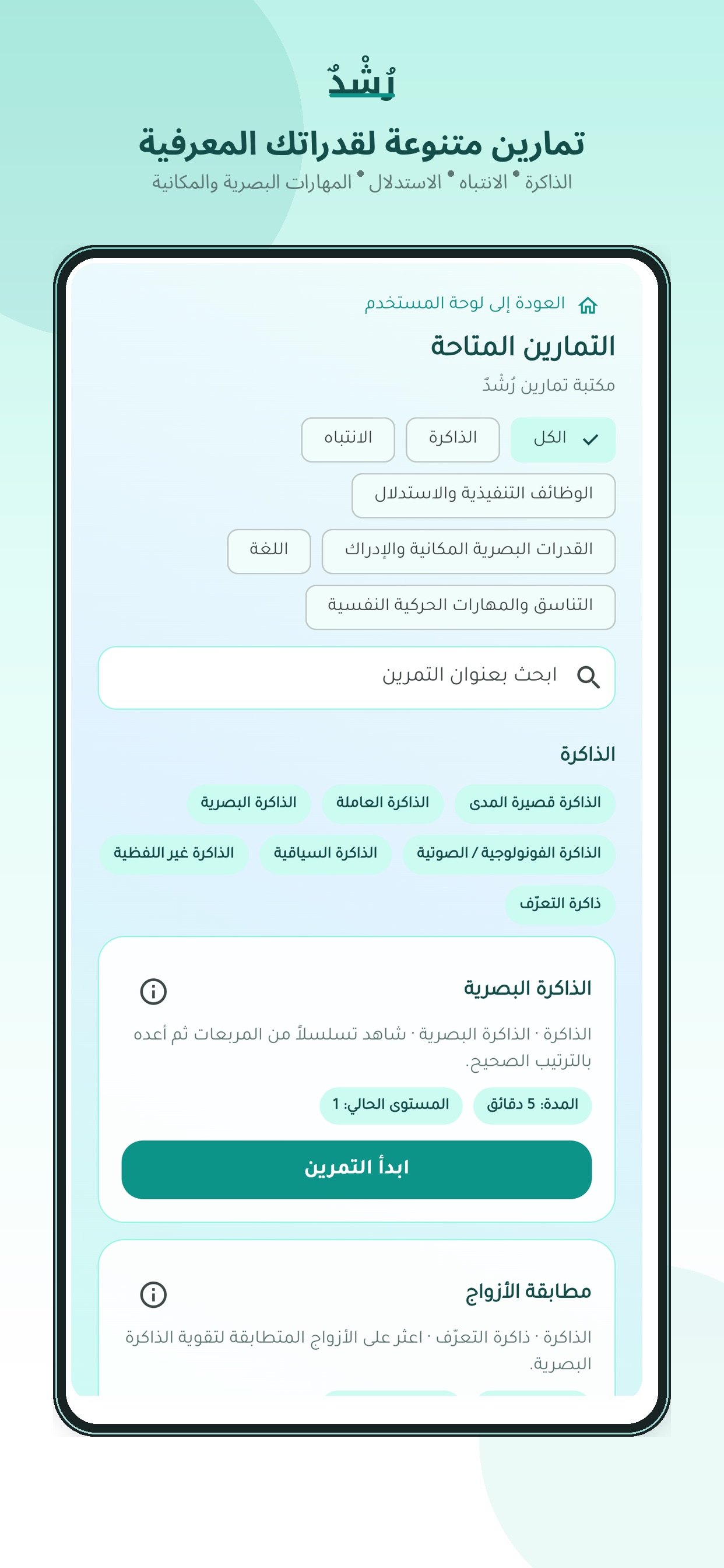 Screenshot 1 of رُشْدٌ - Rushdun