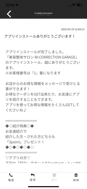 美容整体サロン BI:CORRECTION GARAGE screenshot 2