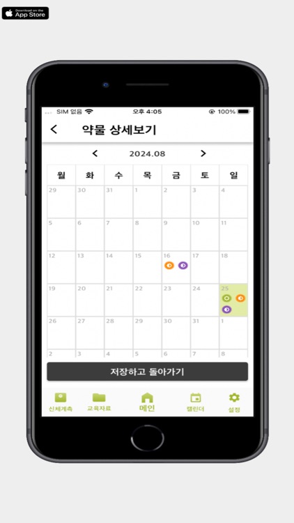 하루하루 헬씨톡 screenshot-3