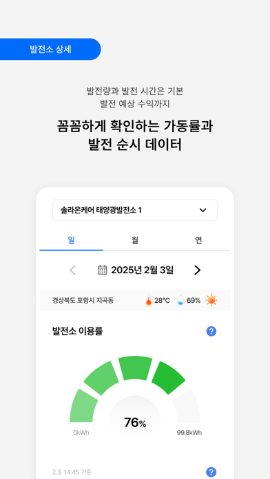 솔라온케어 Screenshot