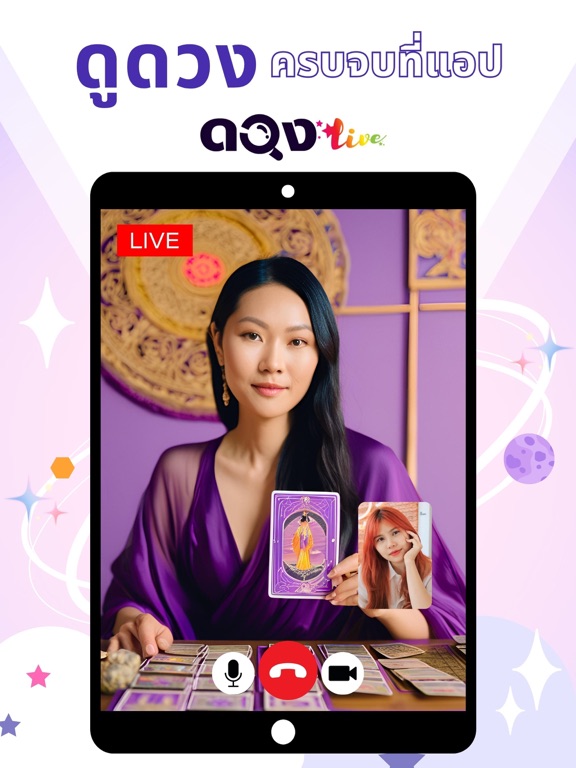 ดวง Live - ดูดวง สด ผ่านแอพ iPad screenshot 1 - Lifestyle app