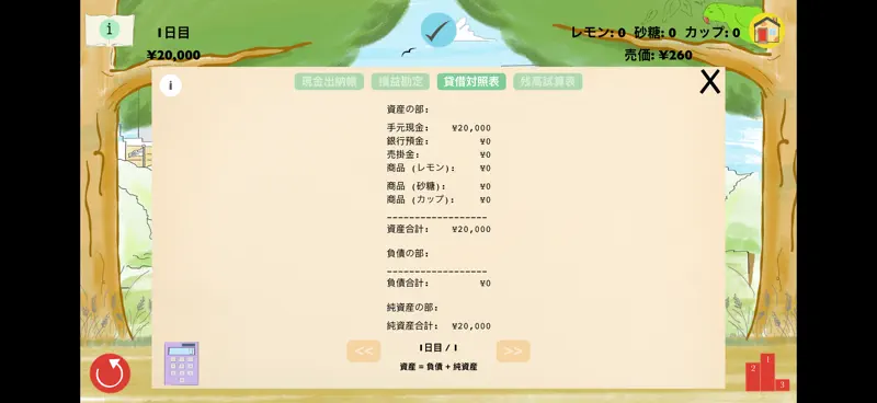 『レモンズ：簿記・会計学習シミュレーター』 screenshot 4 of 10
