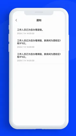 宿一起学生端 screenshot 2