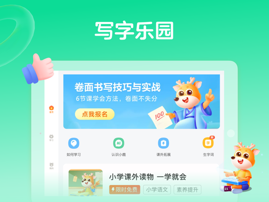 小鹿-学习好帮手，在家就能学
