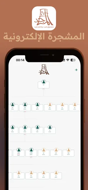 أسرة الماجد screenshot 2