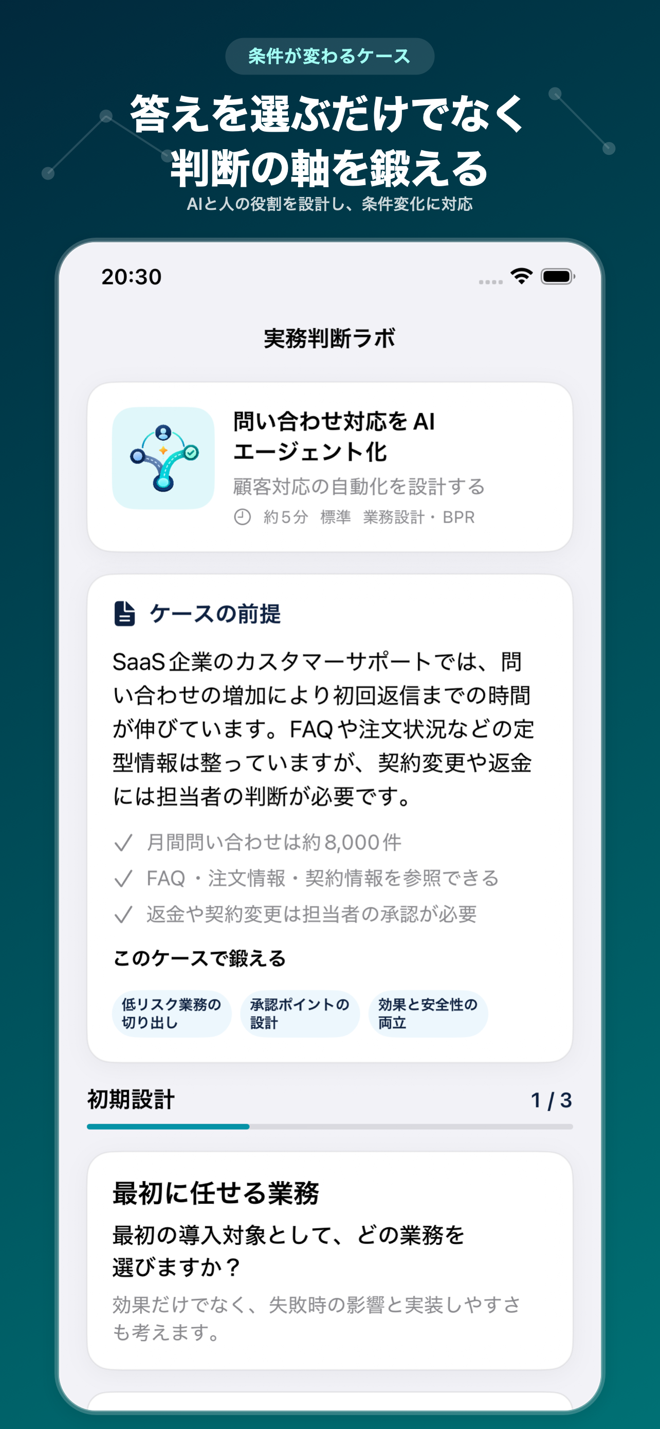AIエージェント・ストラテジスト対策 screenshot 5