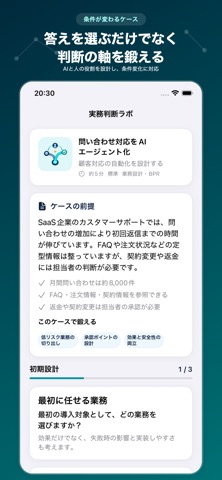 AIエージェント・ストラテジスト対策 iPhone screenshot
