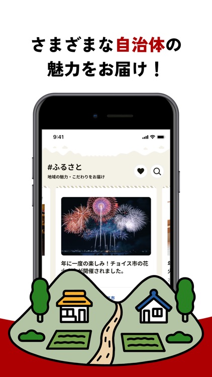 ふるさと納税ならふるさとチョイス screenshot-6