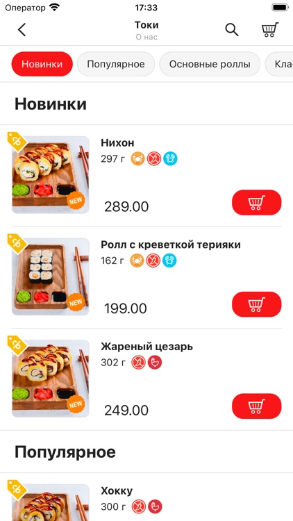 Токи | Доставка