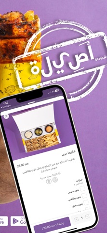 Asilah Shawrma | شاورما أصيلة screenshot