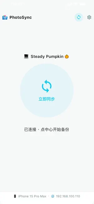 PhotoSync 照片备份到电脑 截图