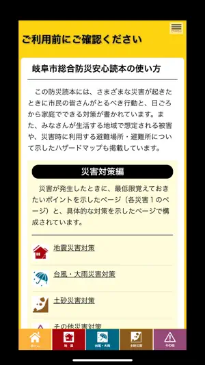岐阜市総合防災安心読本アプリ screenshot 3