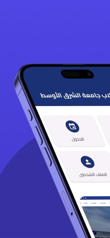 MEUC Student screenshot