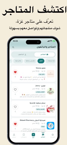 سوق غزة screenshot