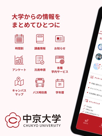 中京大学ポータル (在学生・保証人向け) iPad screenshot 1