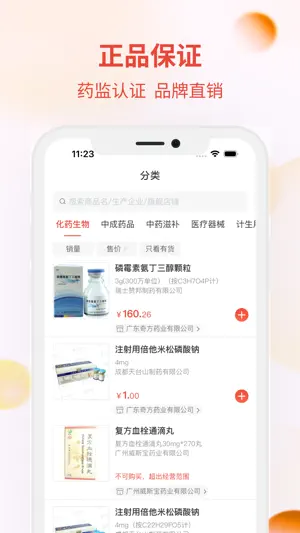 药兜采 screenshot 3