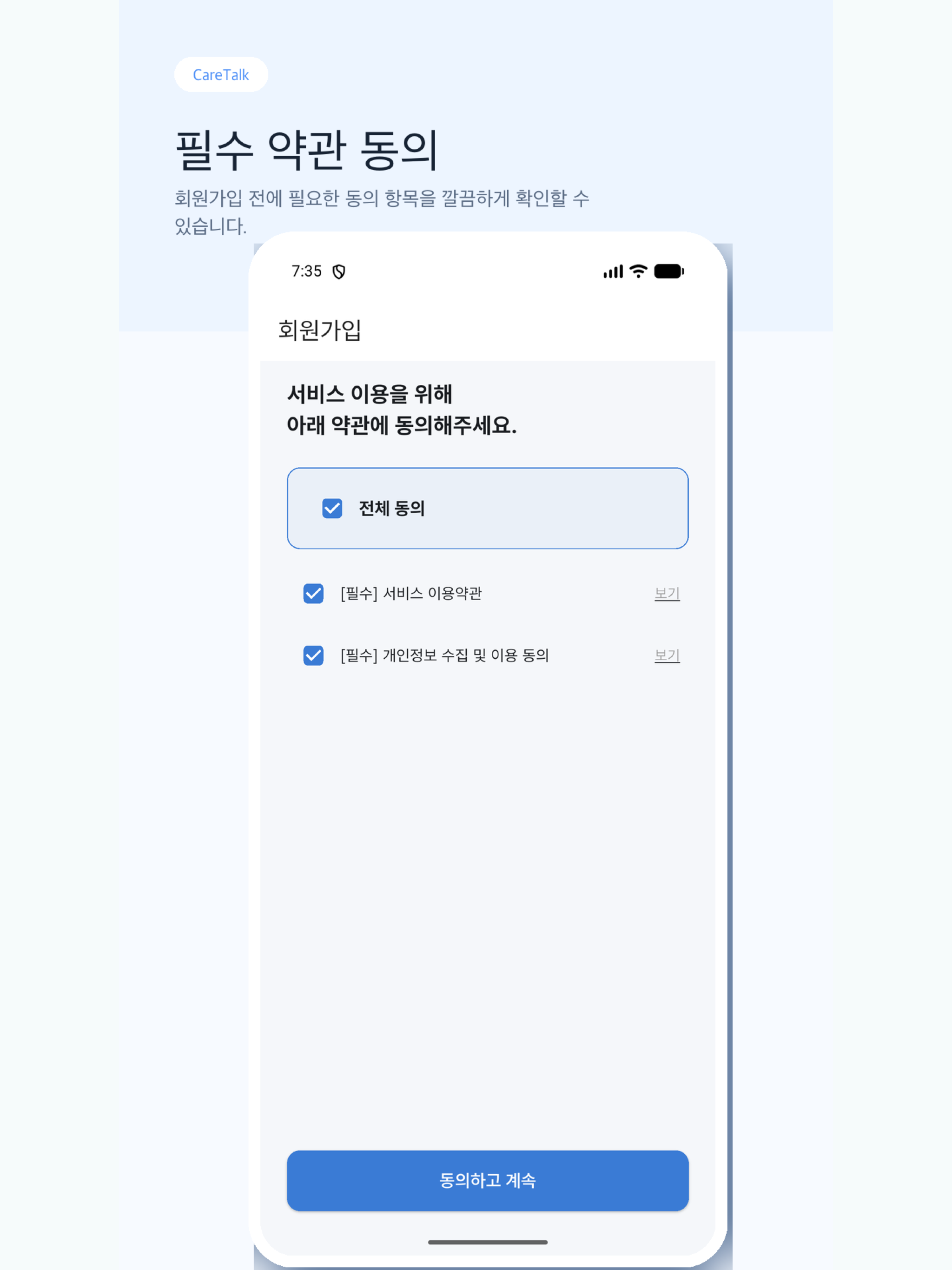 케어톡 - 실시간 간병 어플리케이션