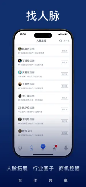 U客直谈—资源对接×地推拉新×渠道沟通×异业合作平台 iPhone screenshot 2