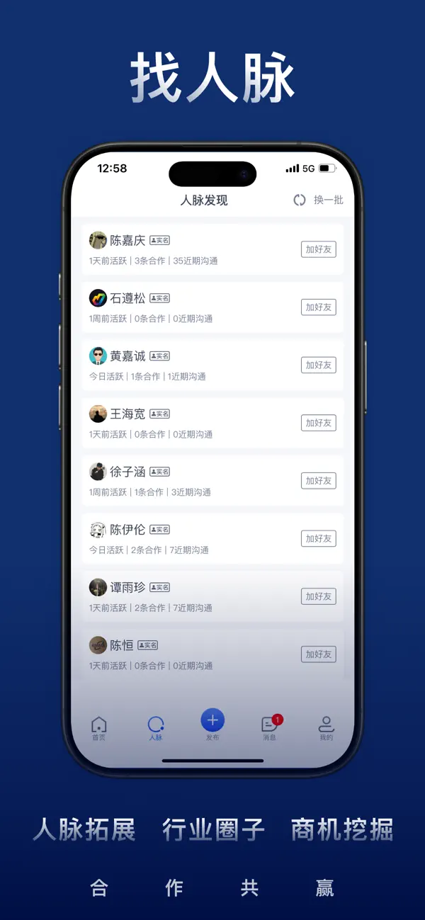 Screenshot #2 pour U客直谈—资源对接×地推拉新×渠道沟通×异业合作平台