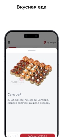 Сушифорния app screenshot 2
