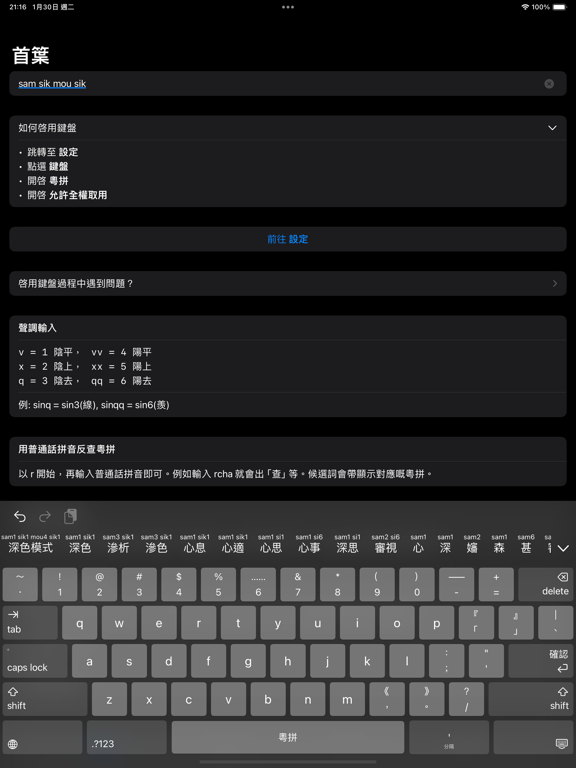 Jyutping - Cantonese Keyboard iPad screenshot 2 - Utilities app