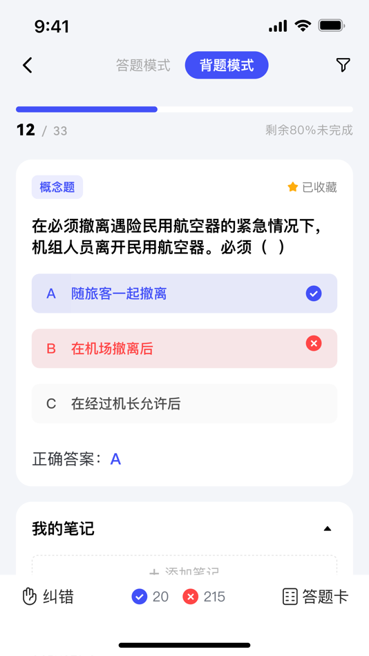 #8. 新羽飞行 (iOS) 由: 英卓智航(北京)信息科技有限公司
