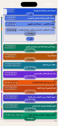 تدبروا القرآن screenshot