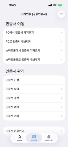 통합인증센터(전자인증센터) screenshot