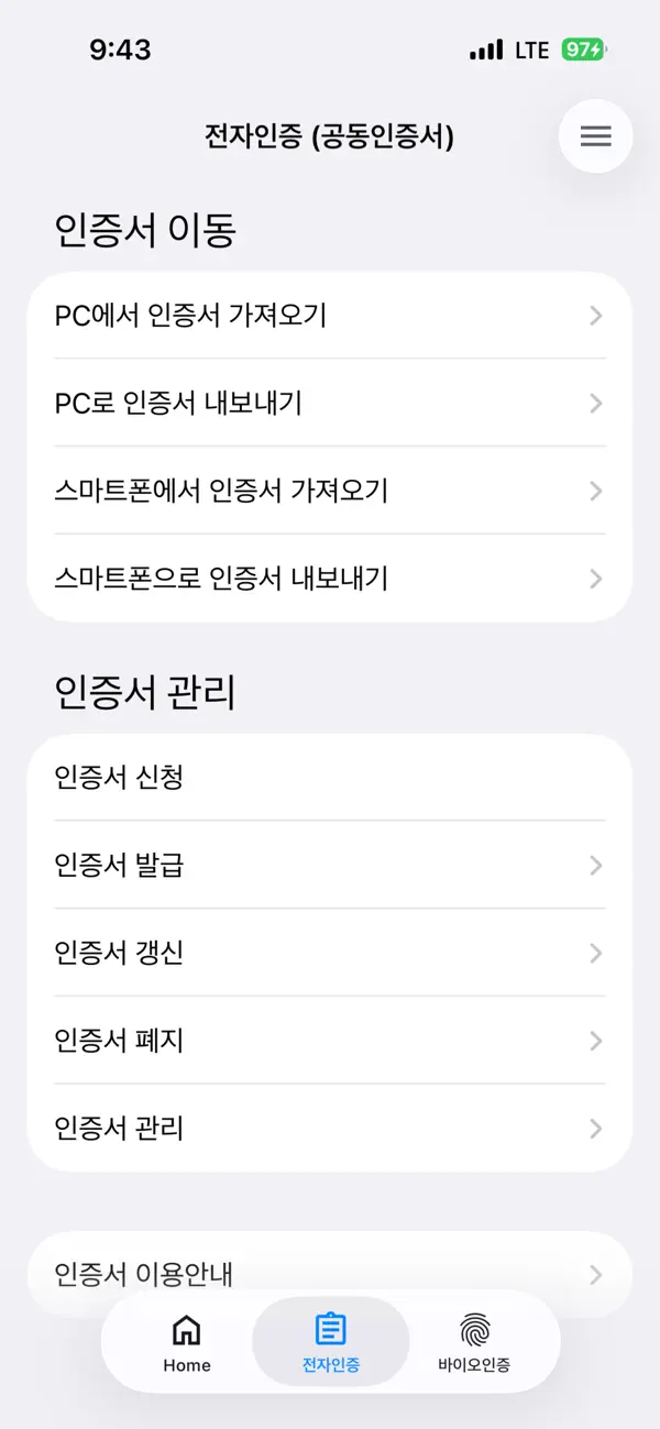 Screenshot #2 pour 통합인증센터(전자인증센터)