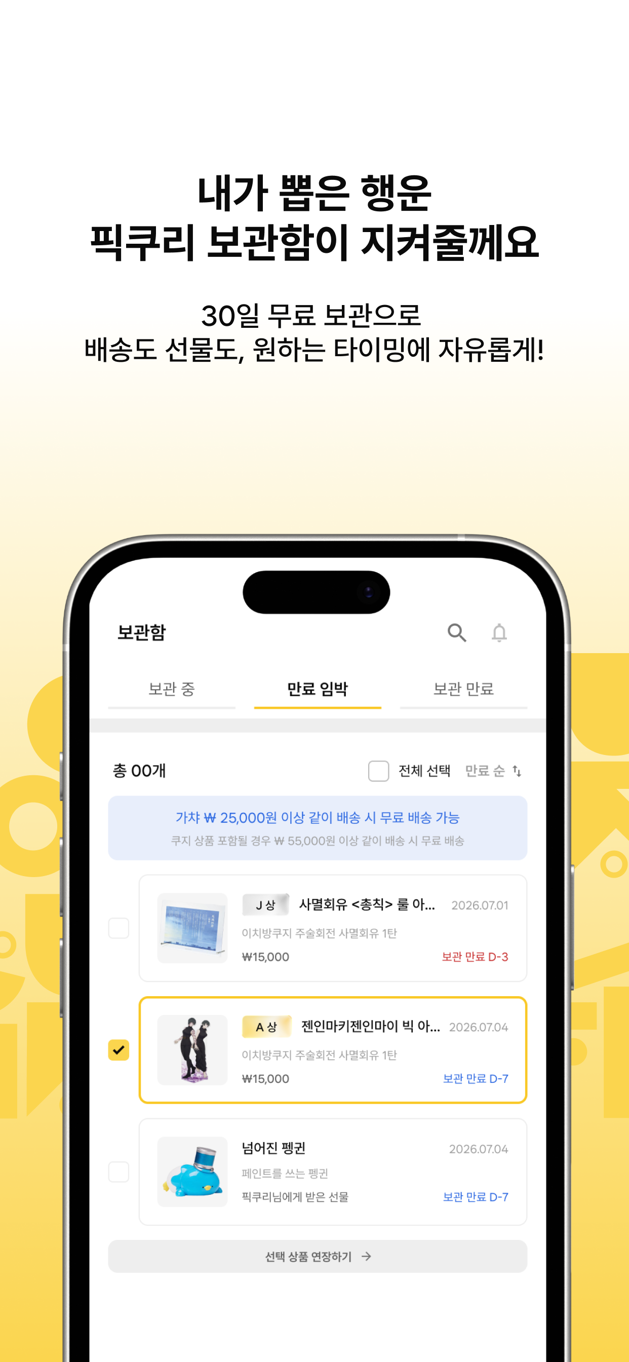 픽쿠리 - 두근두근 쿠지·가챠 뽑기샵 screenshot 4