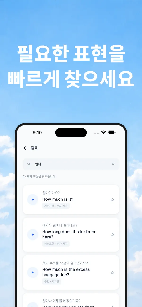 Travel English - Essential Phrases, Basic Conversation, English Conversation screenshot 4