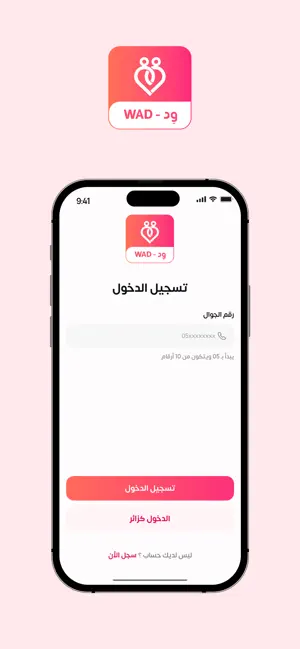 Wad | وِد screenshot 1
