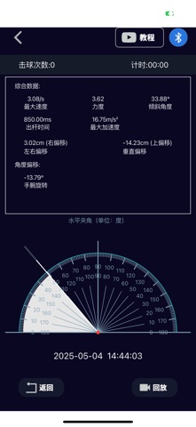 魔旋智能台球杆 screenshot