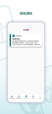 电子驾驶执照 screenshot