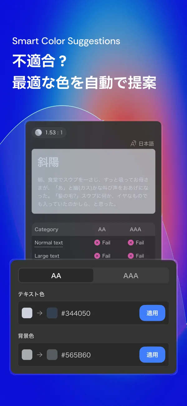 Screenshot #2 pour Aria 色のコントラスト チェッカー