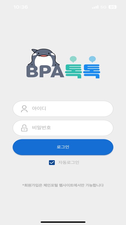 BPA톡톡