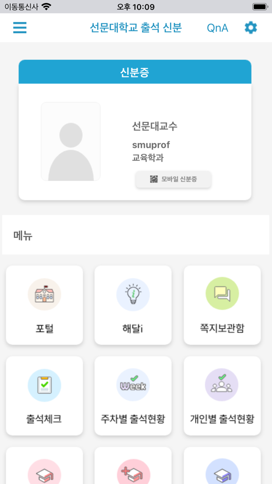 #2. 선문대학교 전자출결 (iOS) By: xidsystem co.ltd