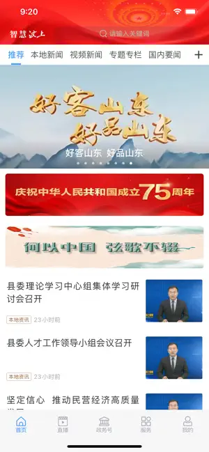 智慧汶上客户端 screenshot 1