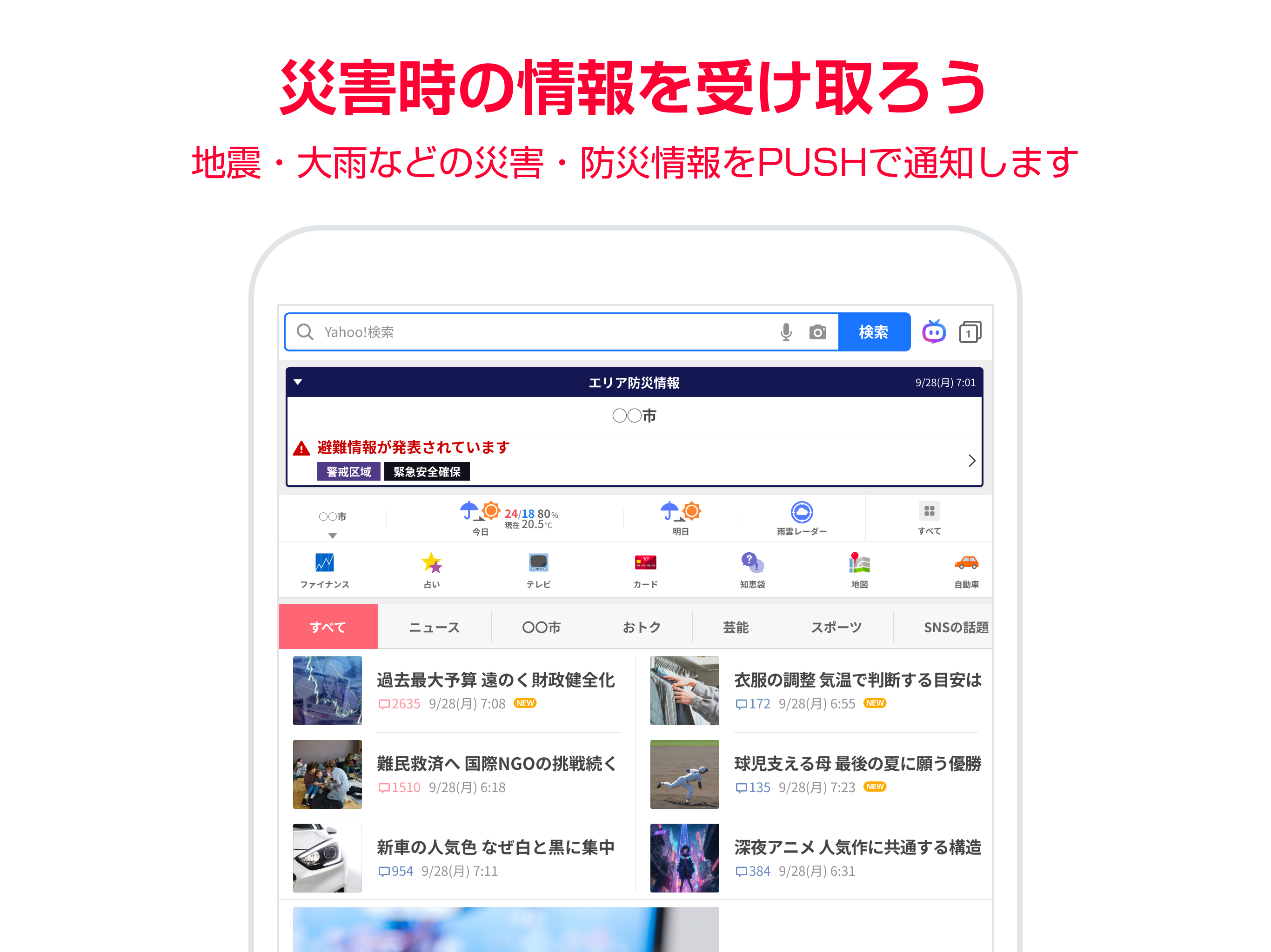 Yahoo! JAPAN screenshot 14