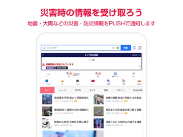 Yahoo! JAPAN iPad screenshot 4
