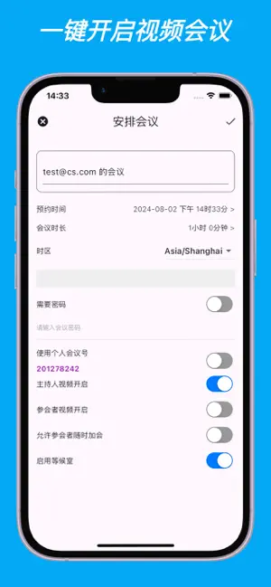 百佳会议 screenshot 1