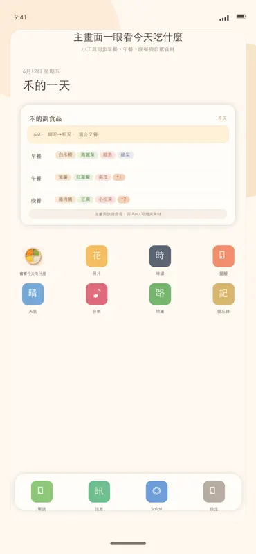 寶寶副食品・今天吃什麼－食譜與過敏紀錄 screenshot 1 of 6