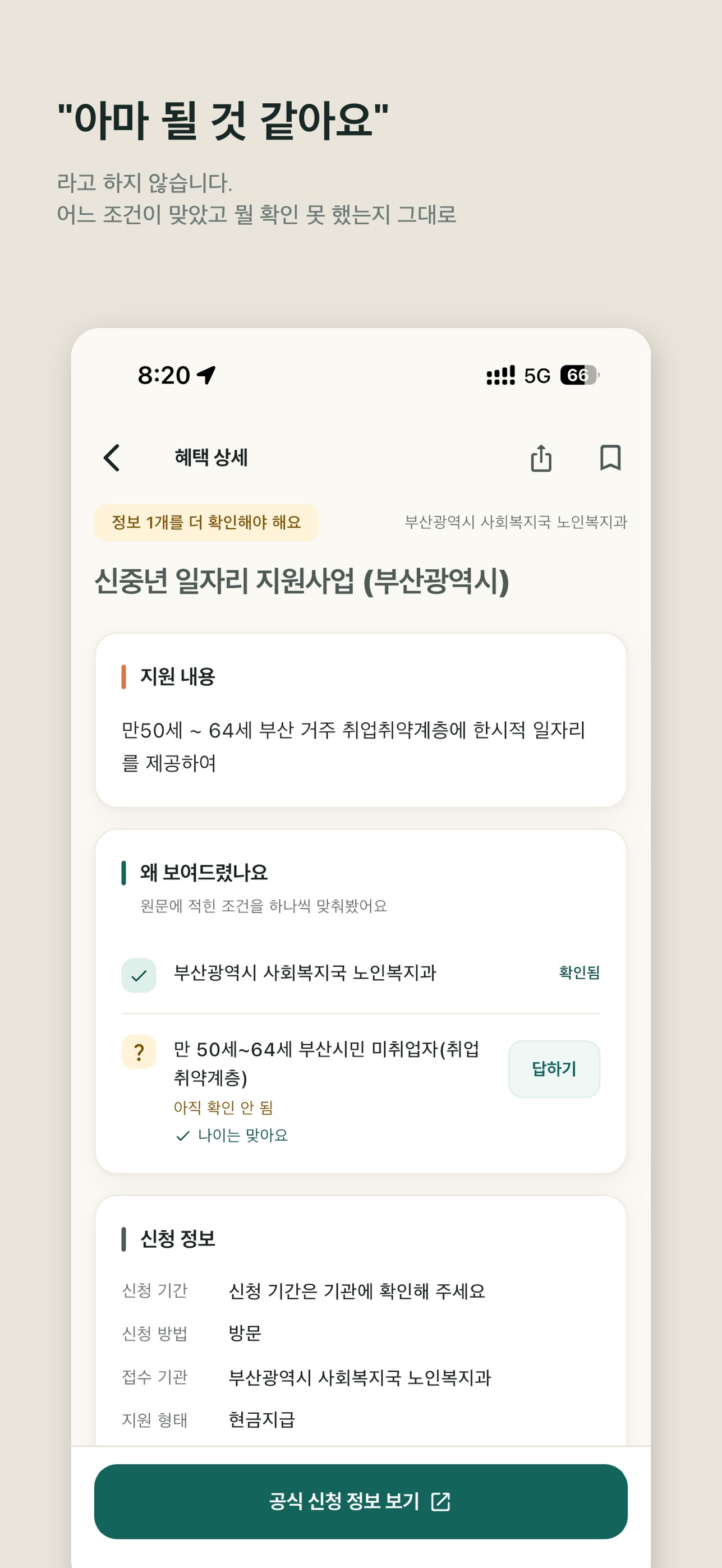 Screenshot 3 of 베네피커 - 복지 혜택, 몰라서 놓치지 마세요