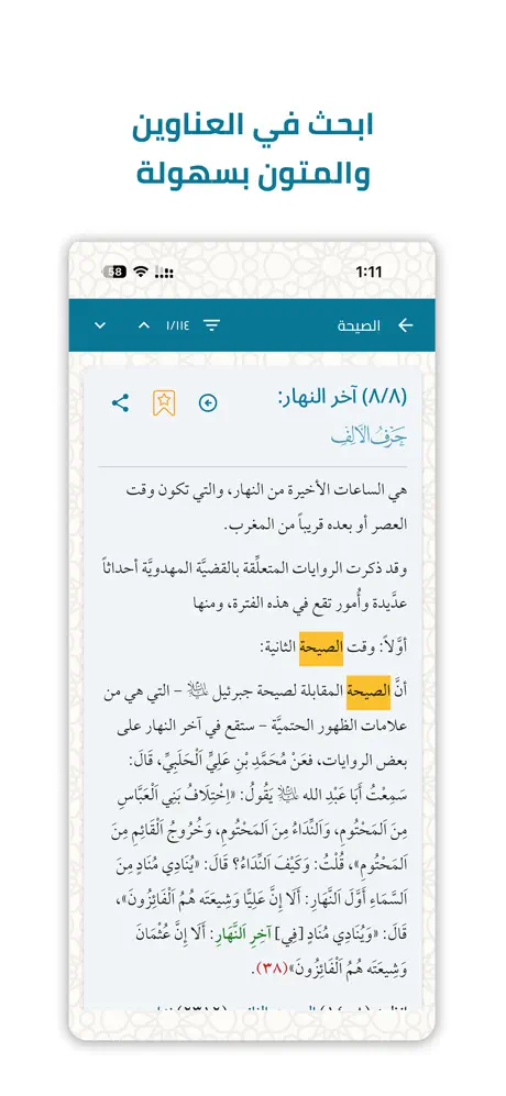 دائرة المعارف المهدوية (1) screenshot 5